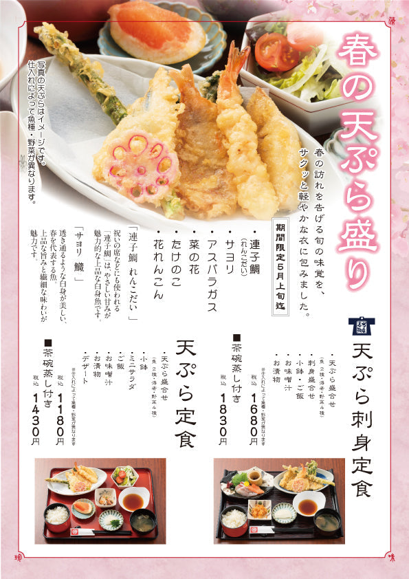 小魚阿も珍の季節のおすすめ料理|5月末頃までの限定メニュー