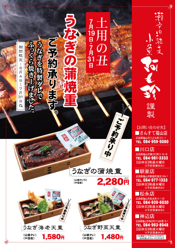 <ご予約承ります> うなぎの蒲焼重 6/4~7/31