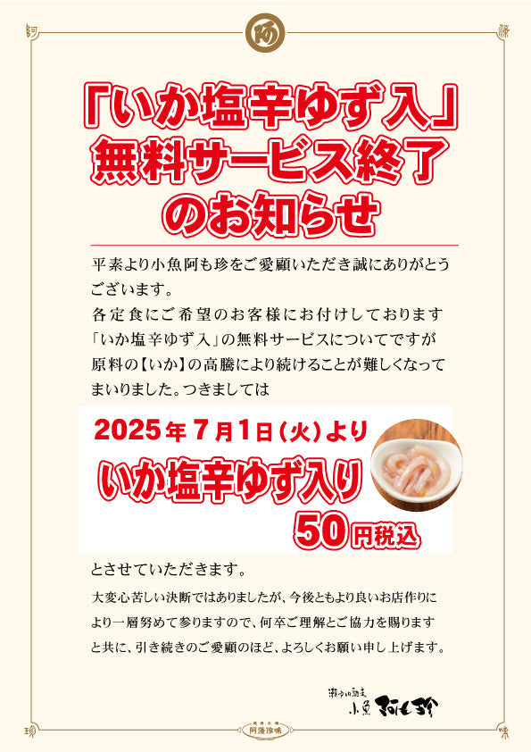 「いか塩辛ゆず入」 無料サービス終了のお知らせ