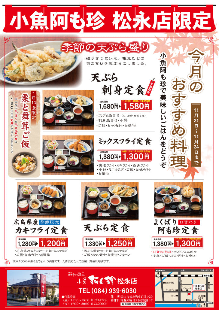 11/21~11/24 小魚阿も珍松永店限定イベントのお知らせ