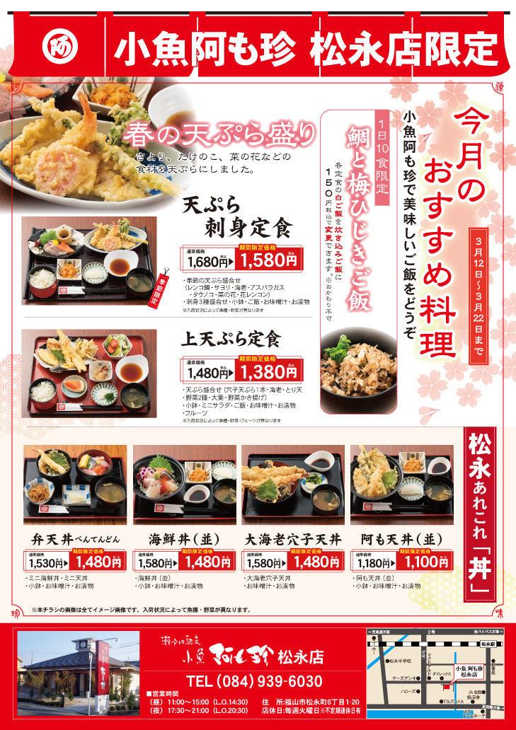 3/12~3/22 小魚阿も珍松永店イベント