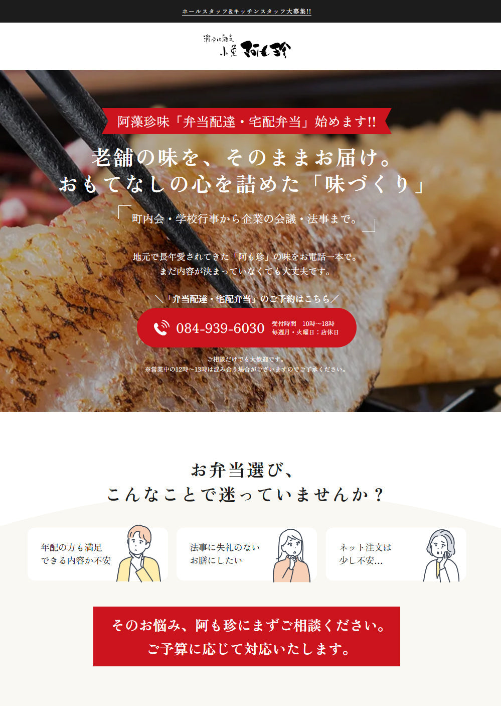 小魚阿も珍松永店「弁当配達・宅配弁当」始めました!!