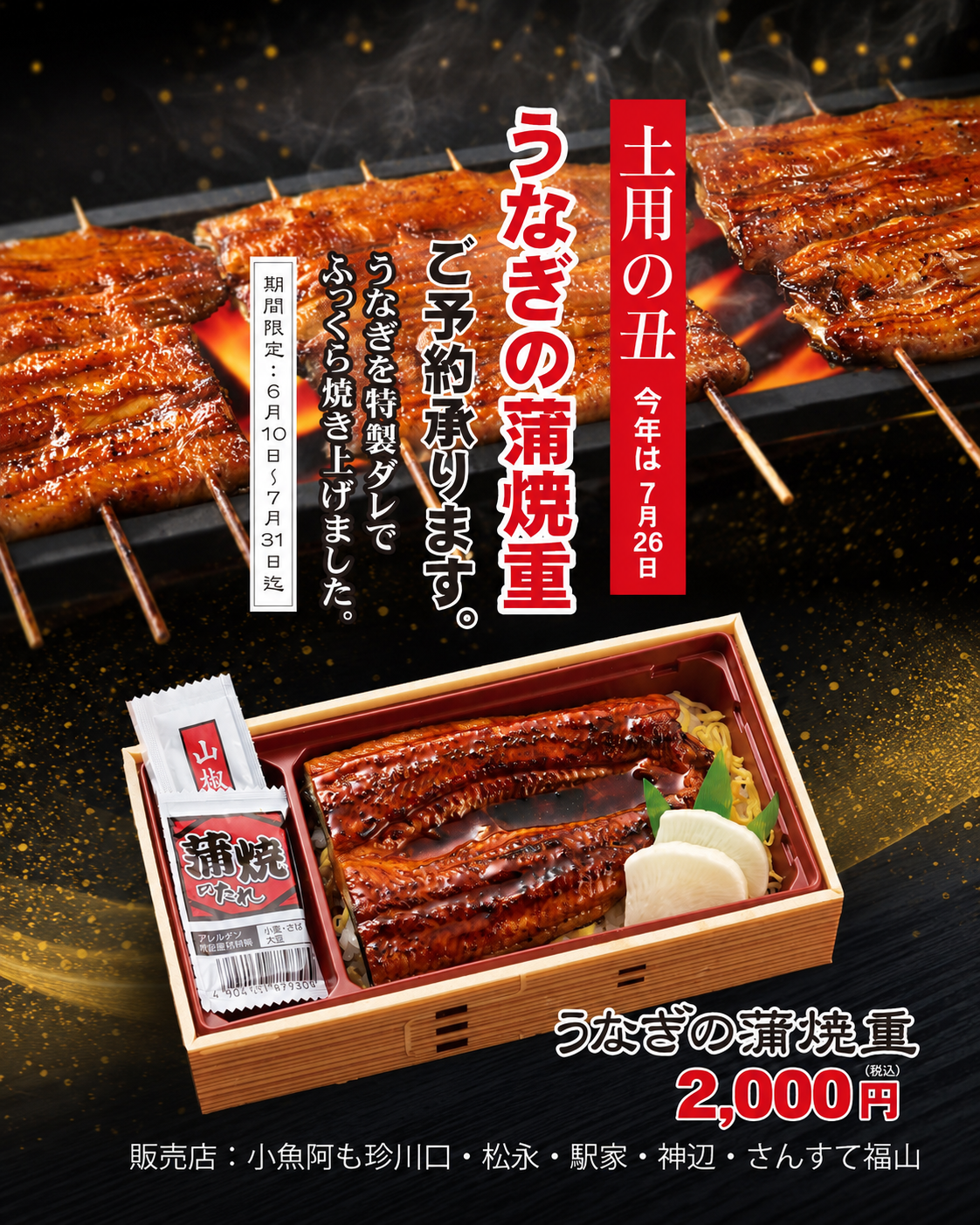 【予約受付中】うなぎの蒲焼重|土用の丑の日|小魚阿も珍