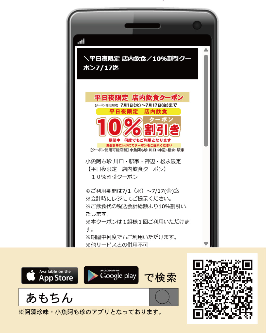 【アプリ】平日夜限定 割引クーポン 7/1~7/17迄