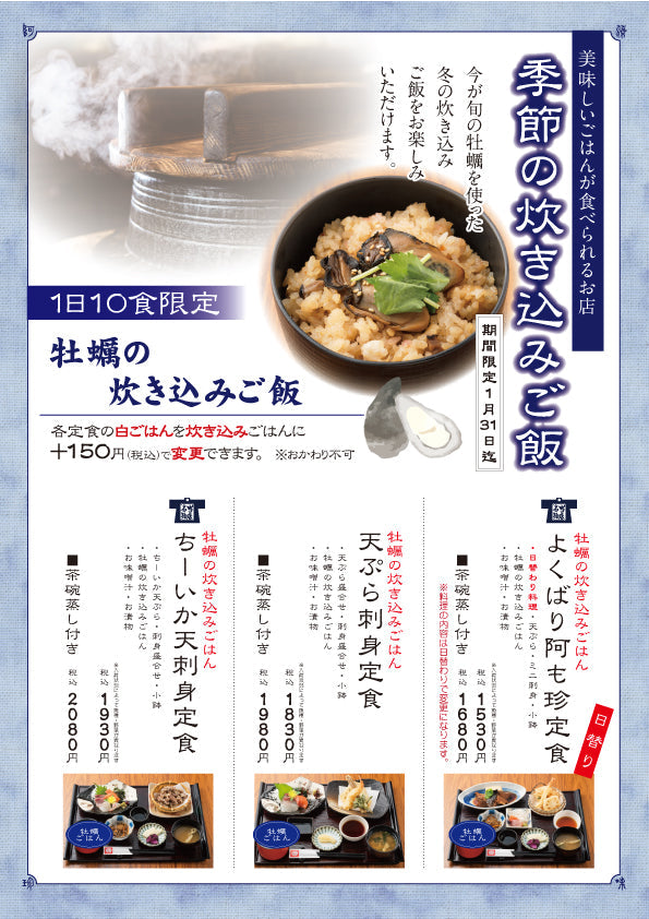 季節のおすすめ料理　12/1～1/31