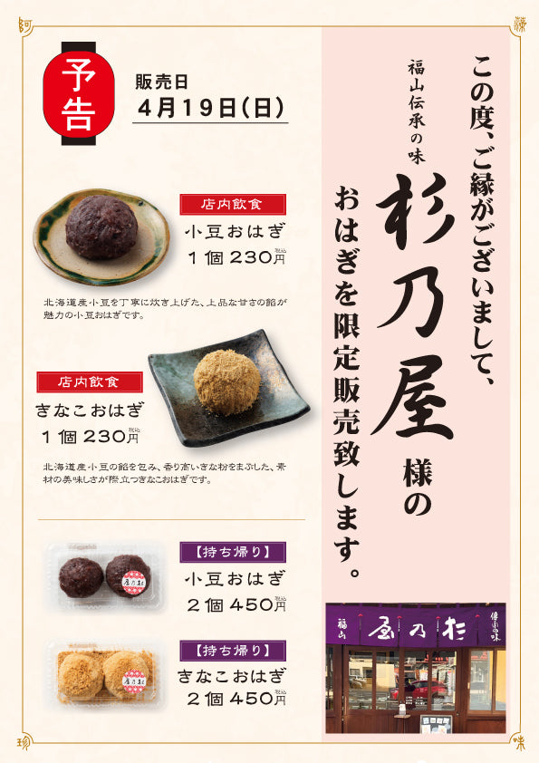 【予告】4/19　小魚阿も珍神辺店限定