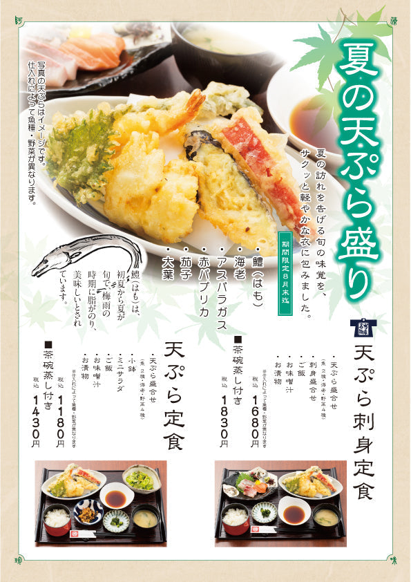 小魚阿も珍の季節のおすすめ料理｜8月末頃まで
