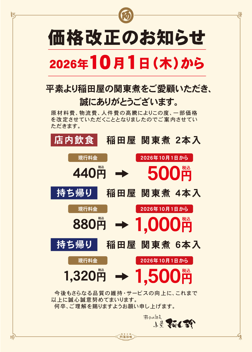 【大切なお知らせ】価格改定のご案内