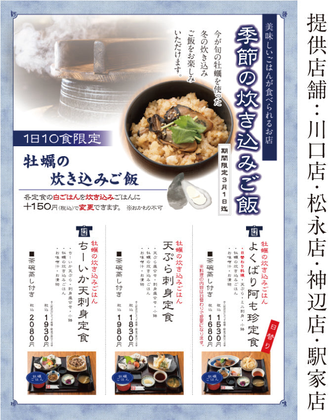 季節のおすすめ料理　12/1～3/1