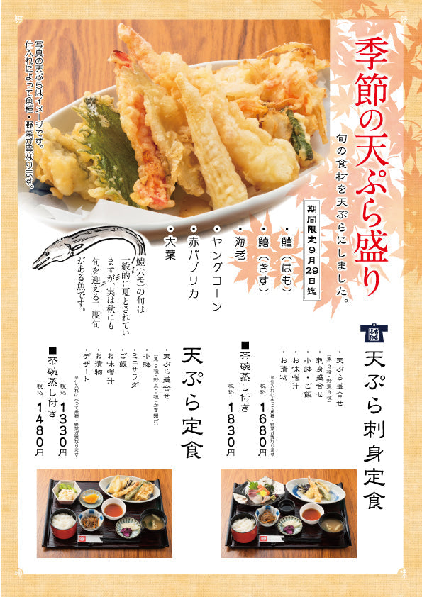 季節のおすすめ料理　９月末まで