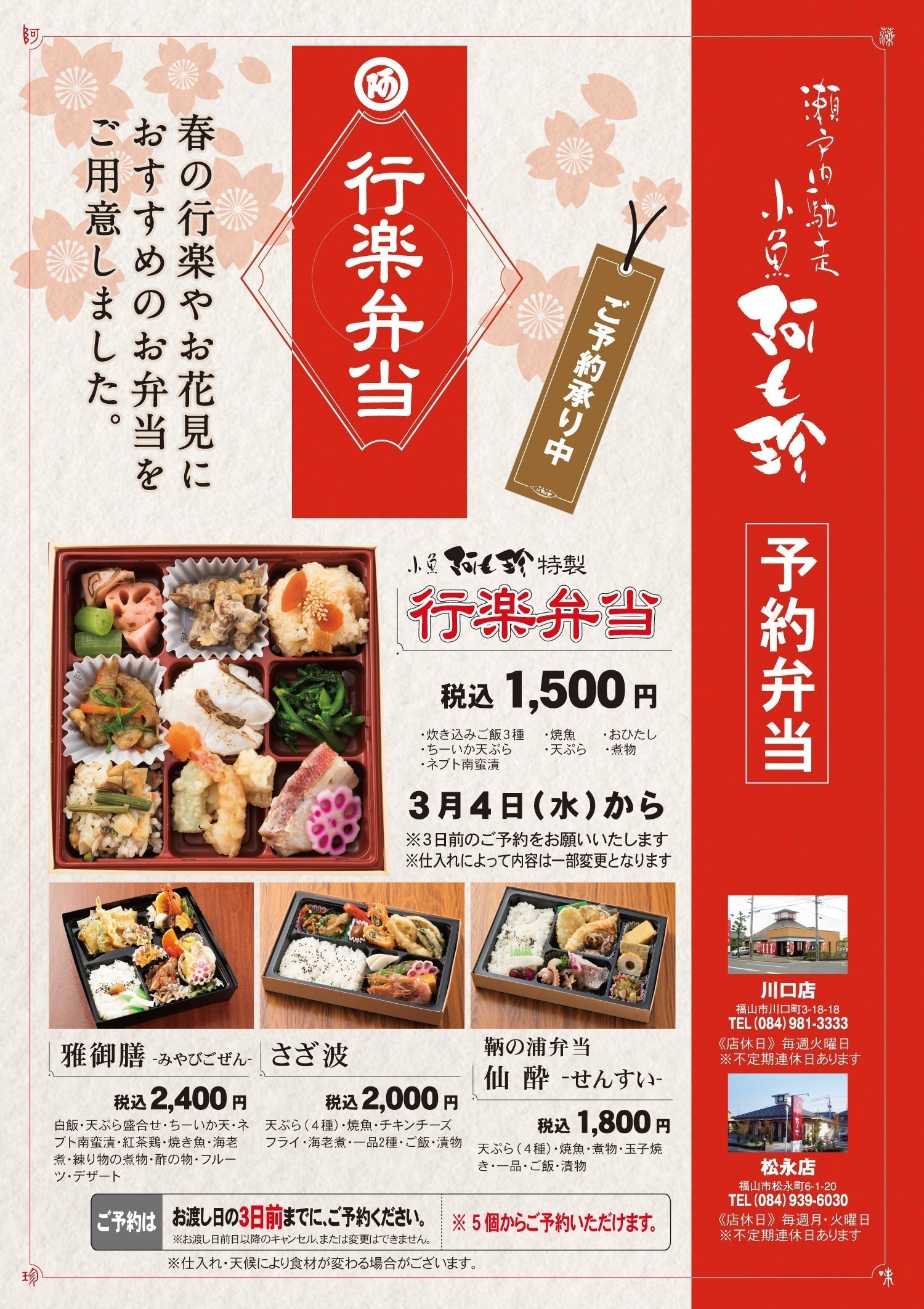 行楽弁当予約承ります【川口・松永限定】