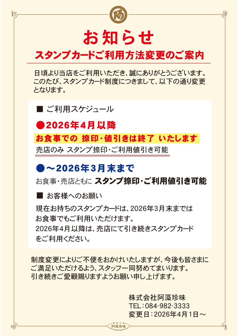 スタンプカードご利用方法変更のご案内